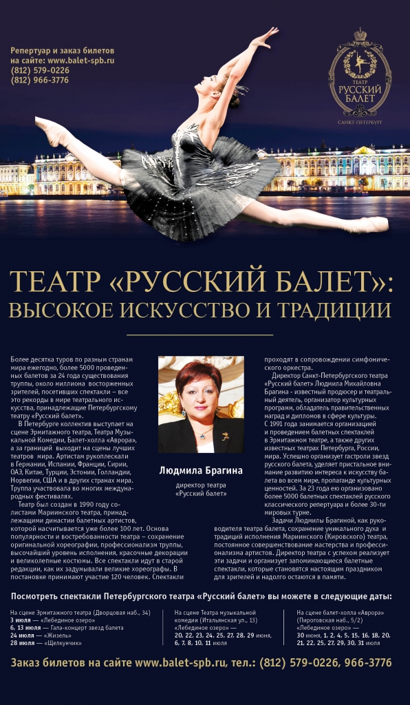 СПБ театр русский балет